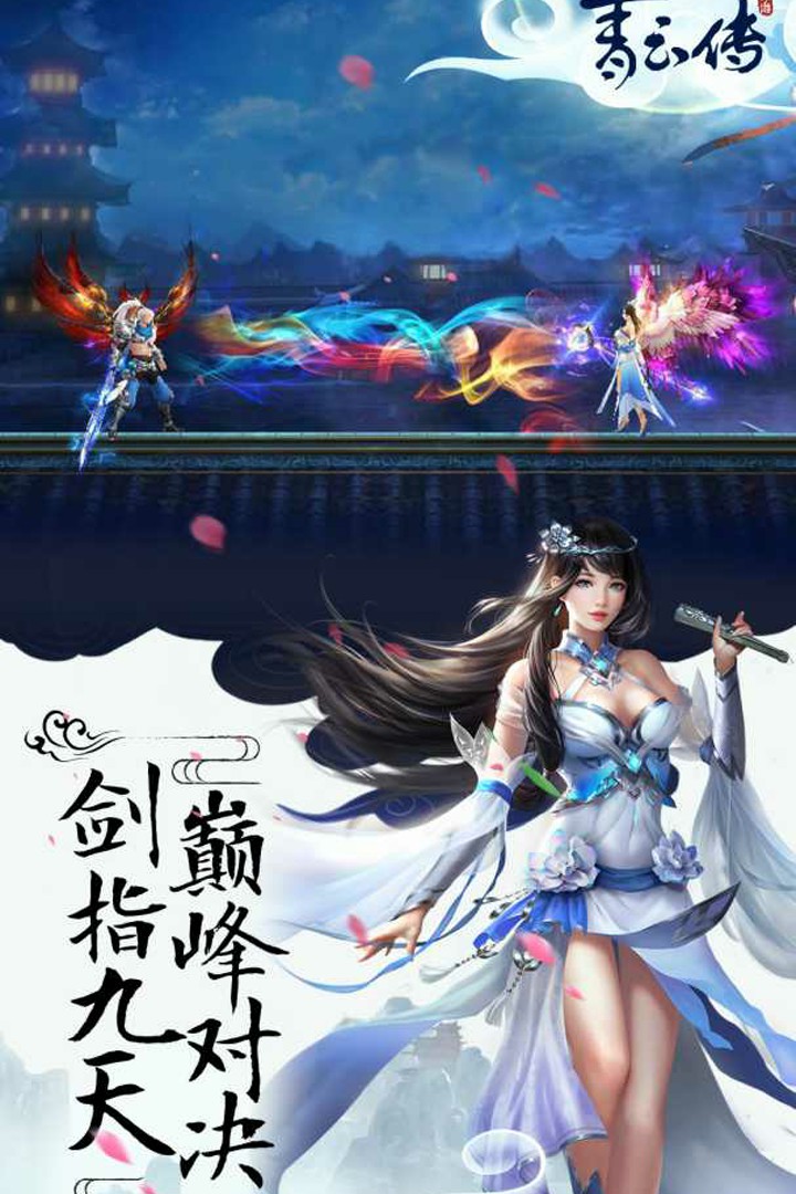 青云傳 九游版