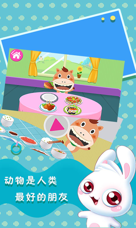 兒童游戲-寶寶吃飯