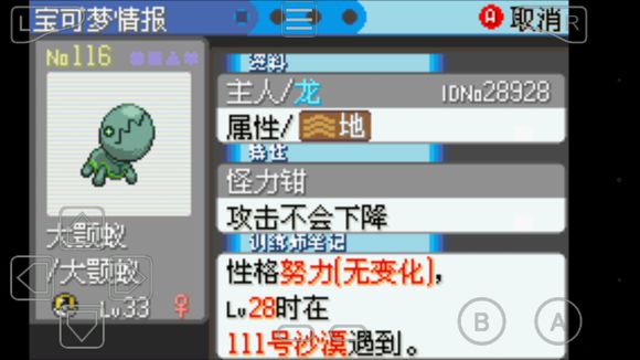 口袋妖怪永恒之焱zero Mobius 漢化版