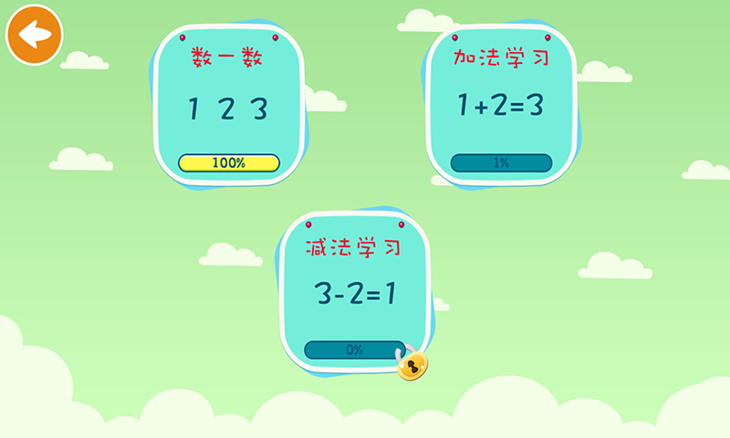 兒童游戲-幼兒考試