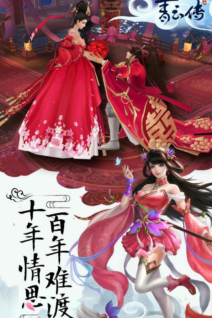 青云傳 九游版