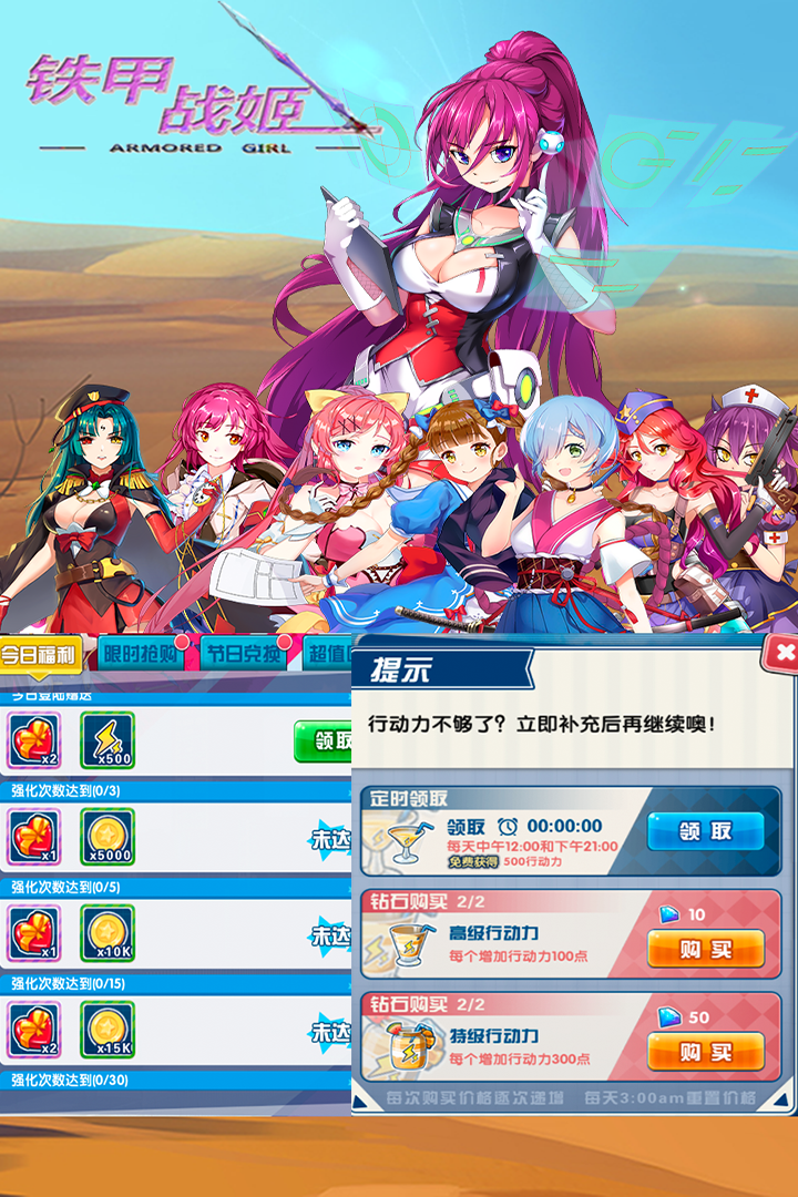 鐵甲戰(zhàn)姬 九游版