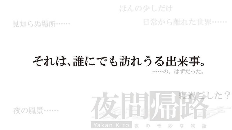 夜幕歸途 體驗服