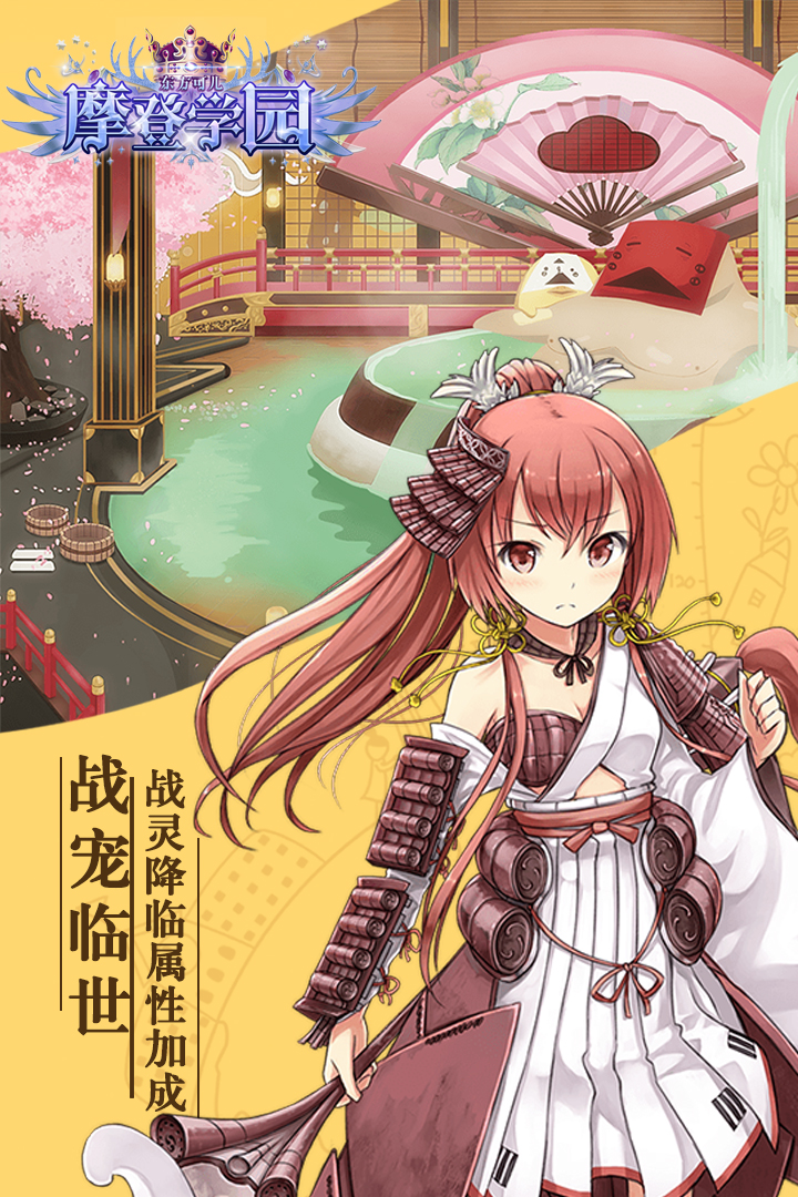 東方可兒摩登學園 九游版