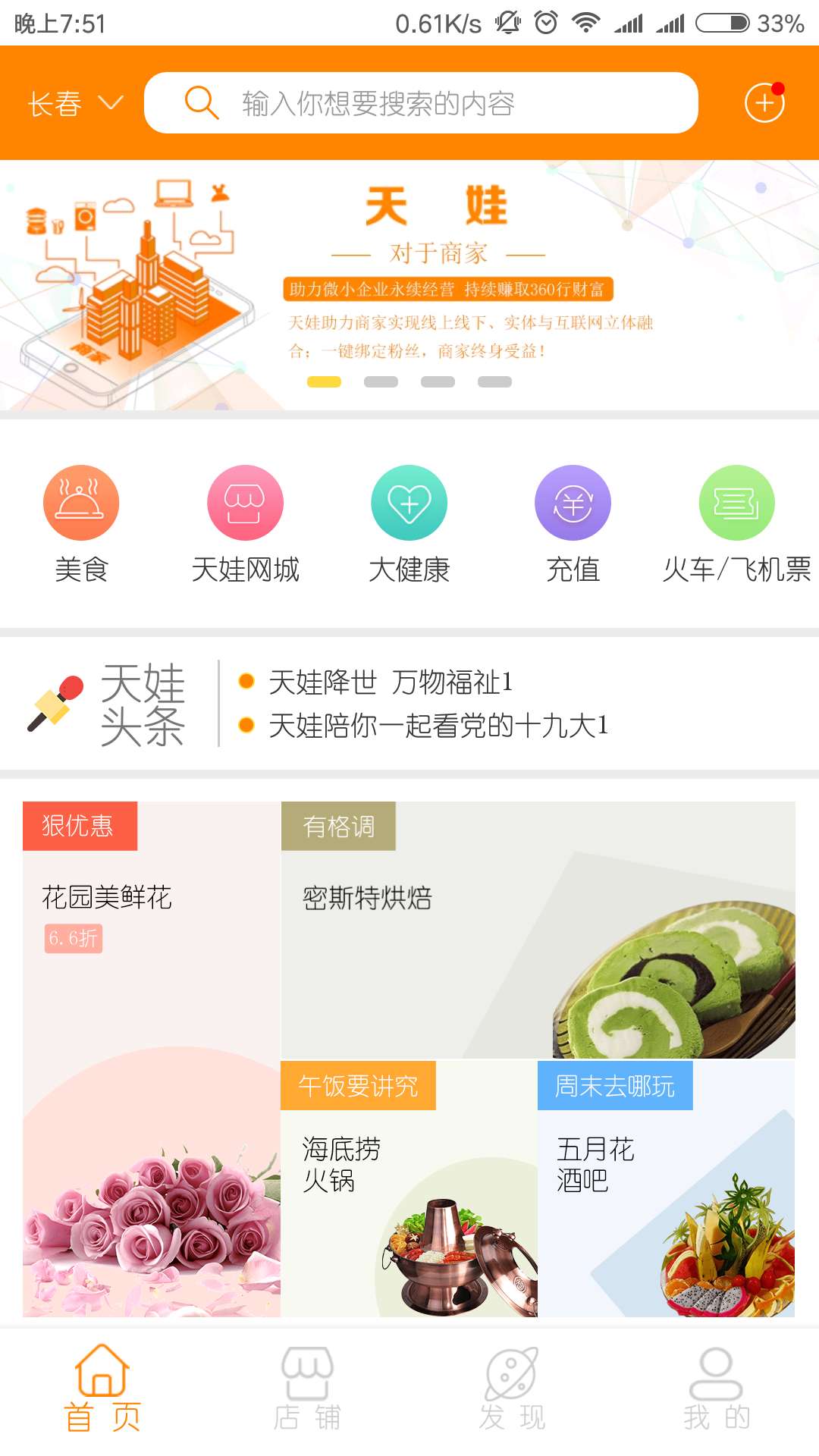 天娃商盟