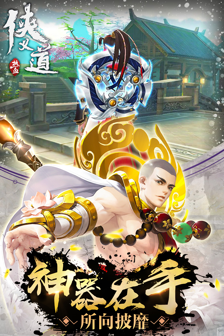 熱血俠義道 九游版