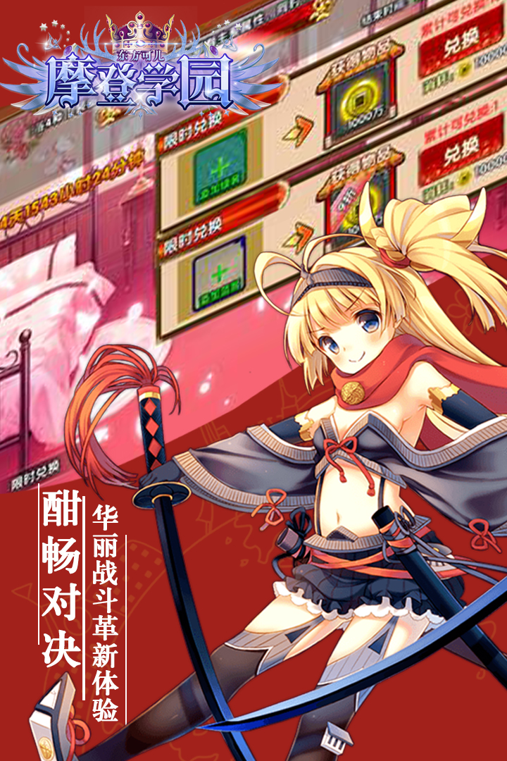 東方可兒摩登學園 九游版