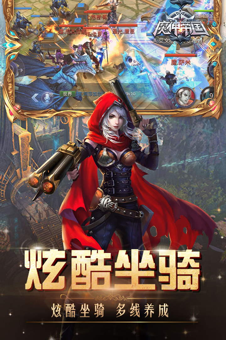 魔神帝國 九游版