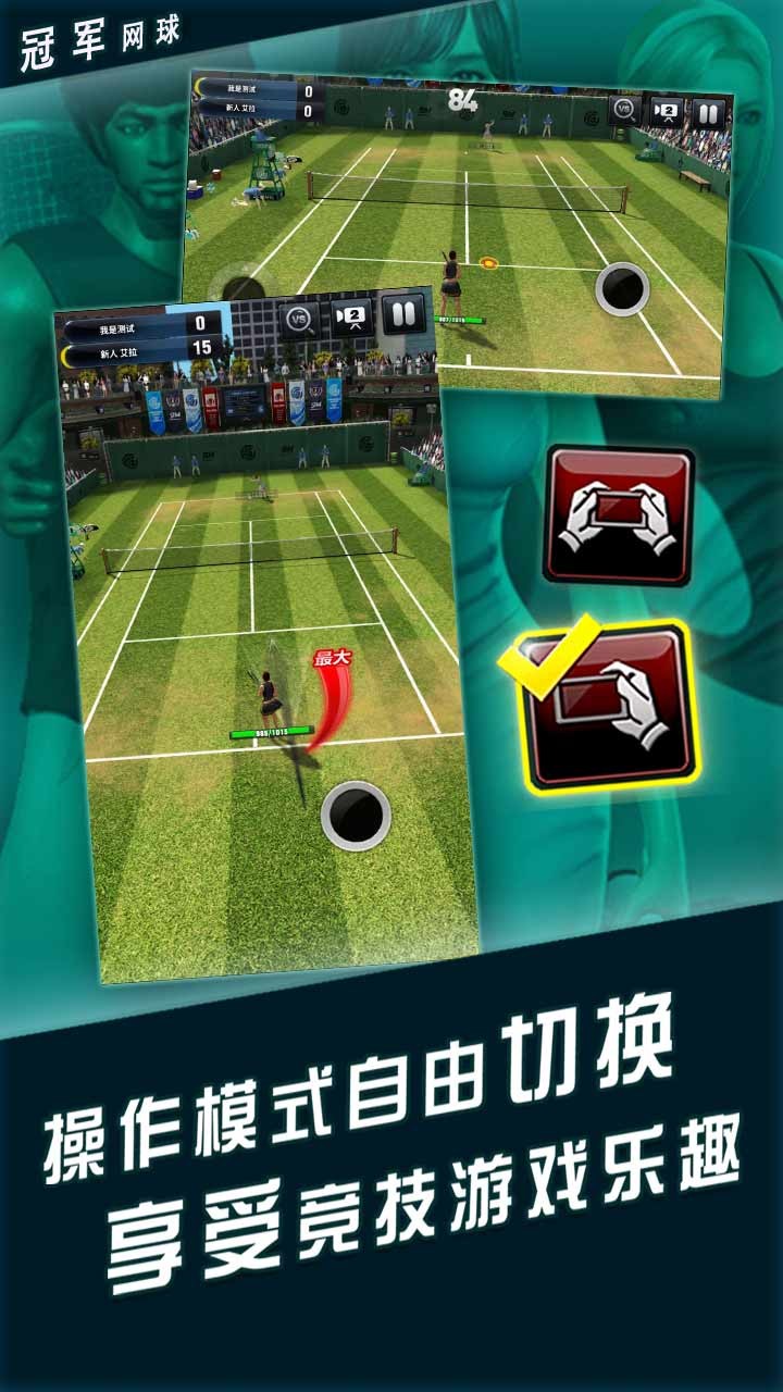 冠軍網球 果盤版