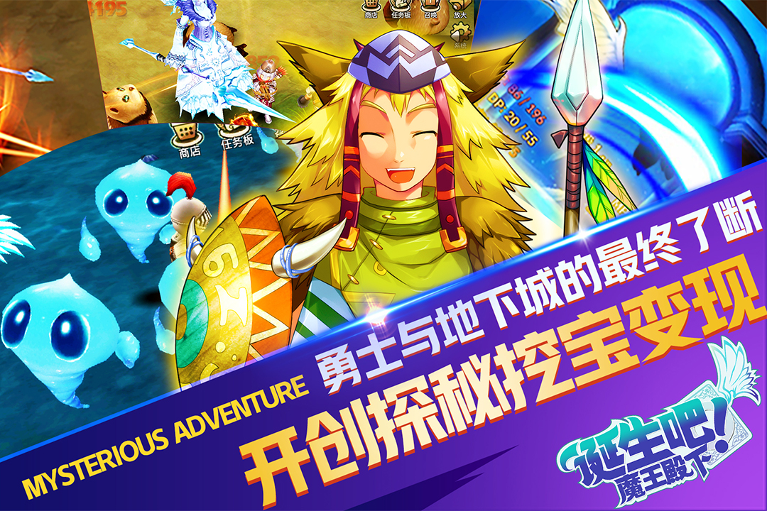 誕生吧！魔王殿下 九游版