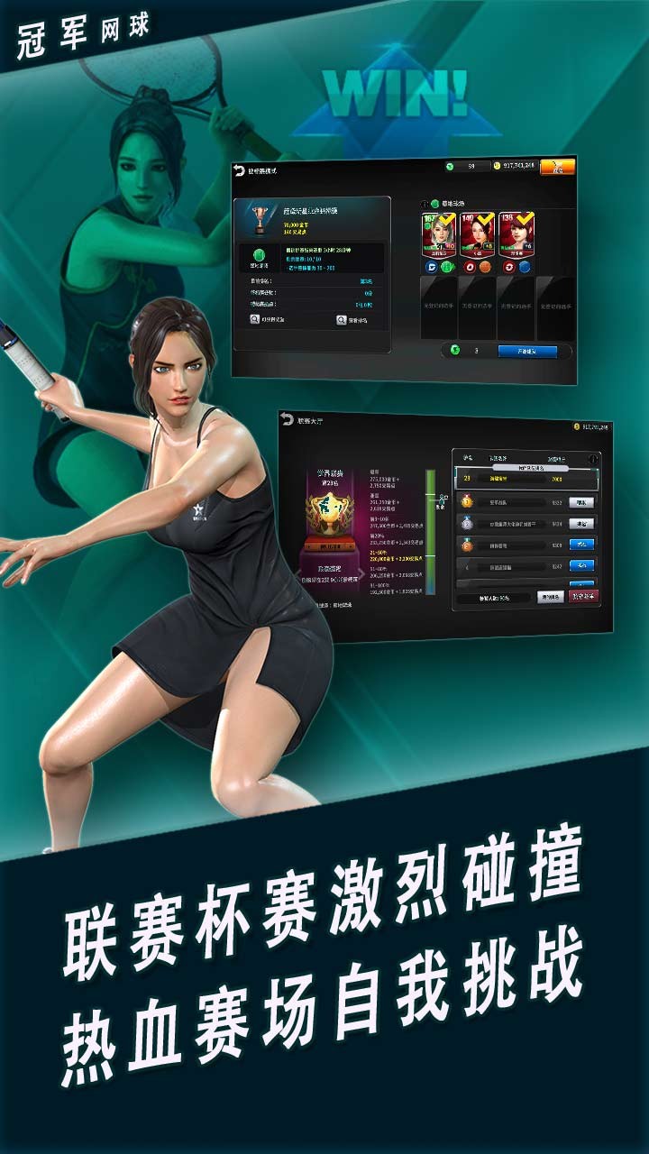 冠軍網球 果盤版