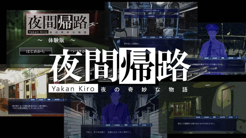 夜幕歸途 體驗服