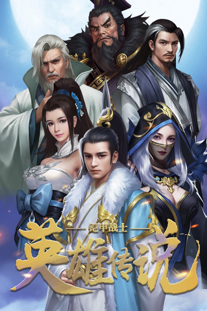 鎧甲戰士英雄傳說 九游版