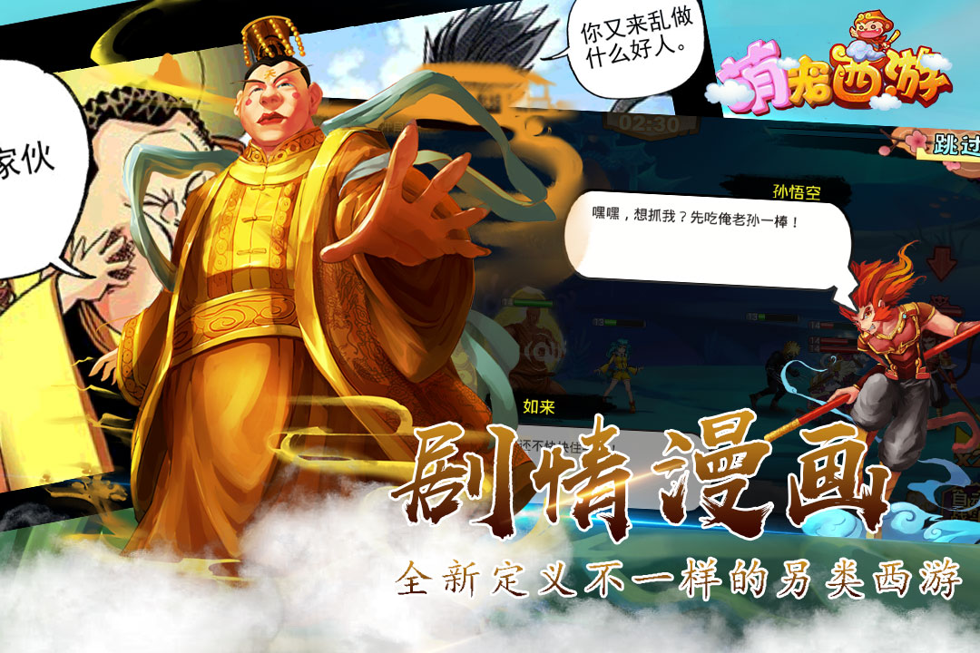 萌寵西游 九游版