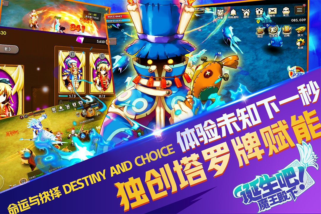 誕生吧！魔王殿下 九游版