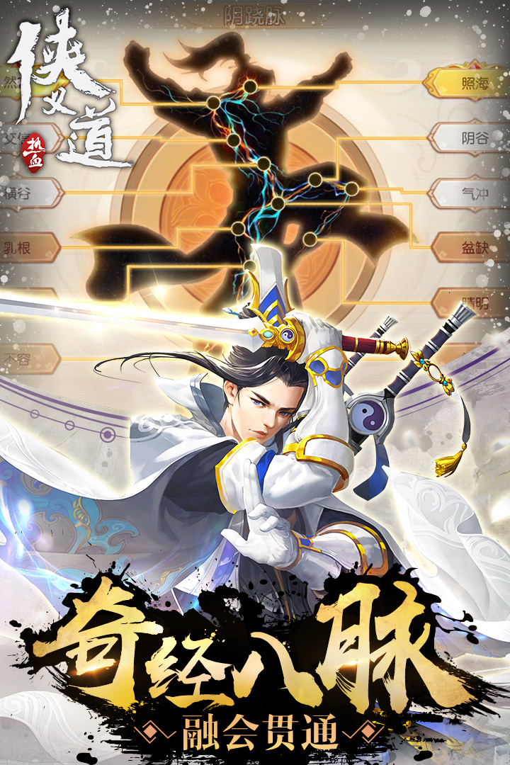 熱血俠義道 九游版