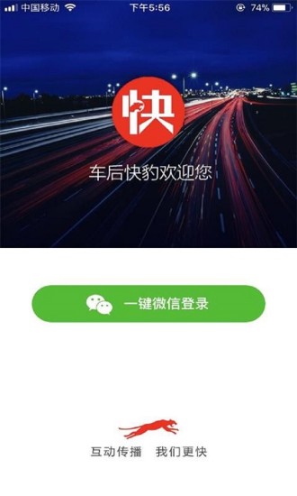 車后快豹