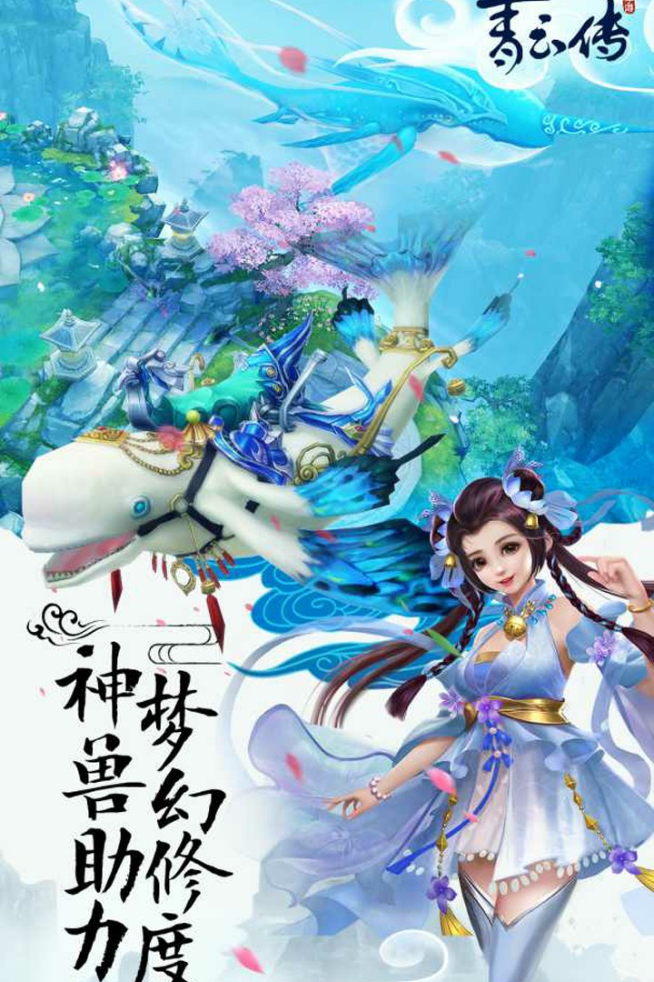 青云傳 九游版