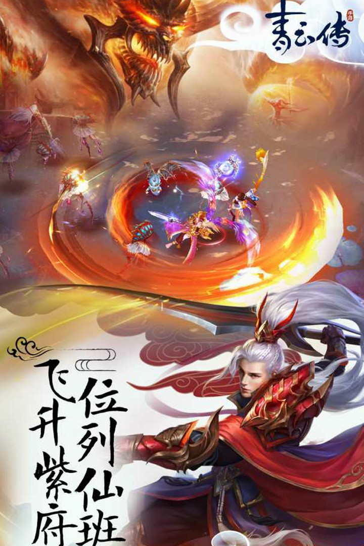 青云傳 九游版