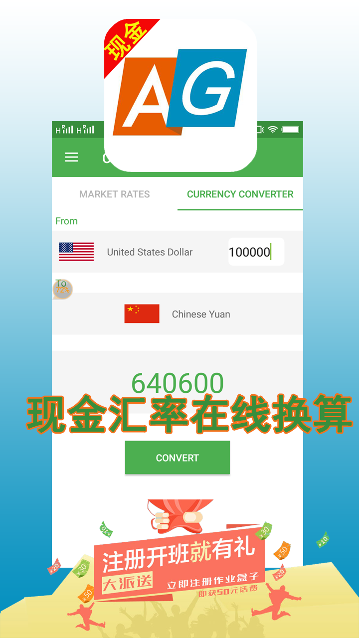 AG現(xiàn)金