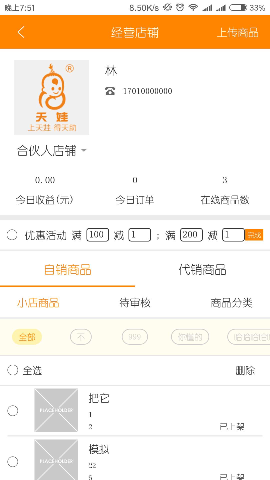 天娃商盟