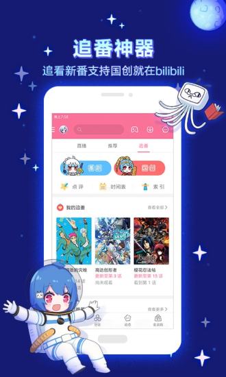 嗶哩嗶哩動畫