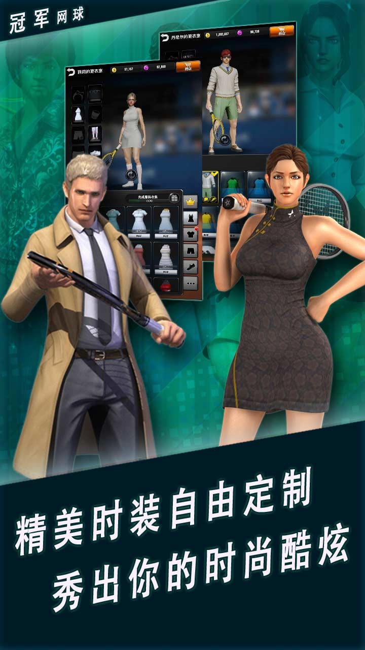 冠軍網球 果盤版