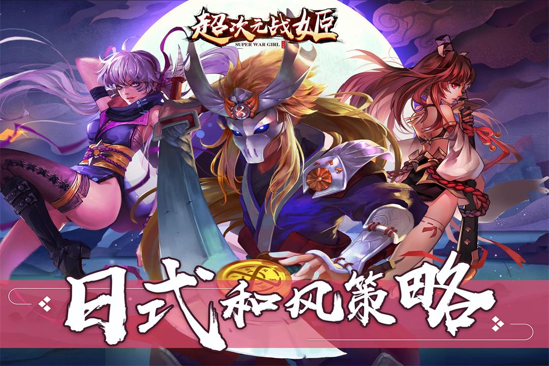 超次元戰(zhàn)姬OL 九游版