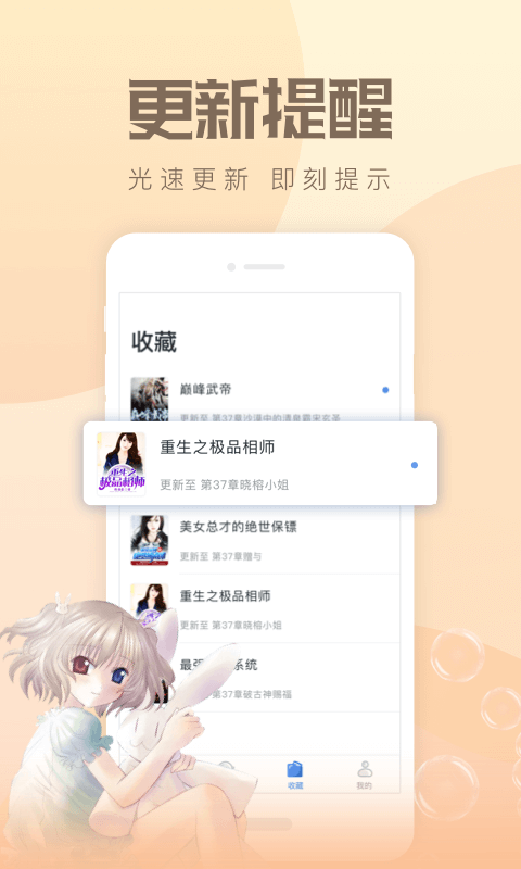 速更小說