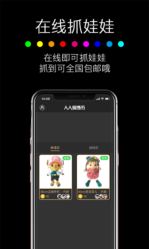 人人愛博幣