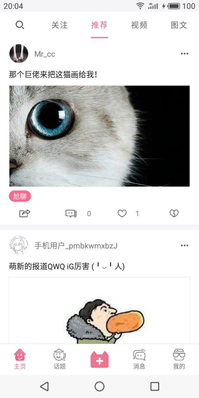 前方高能app