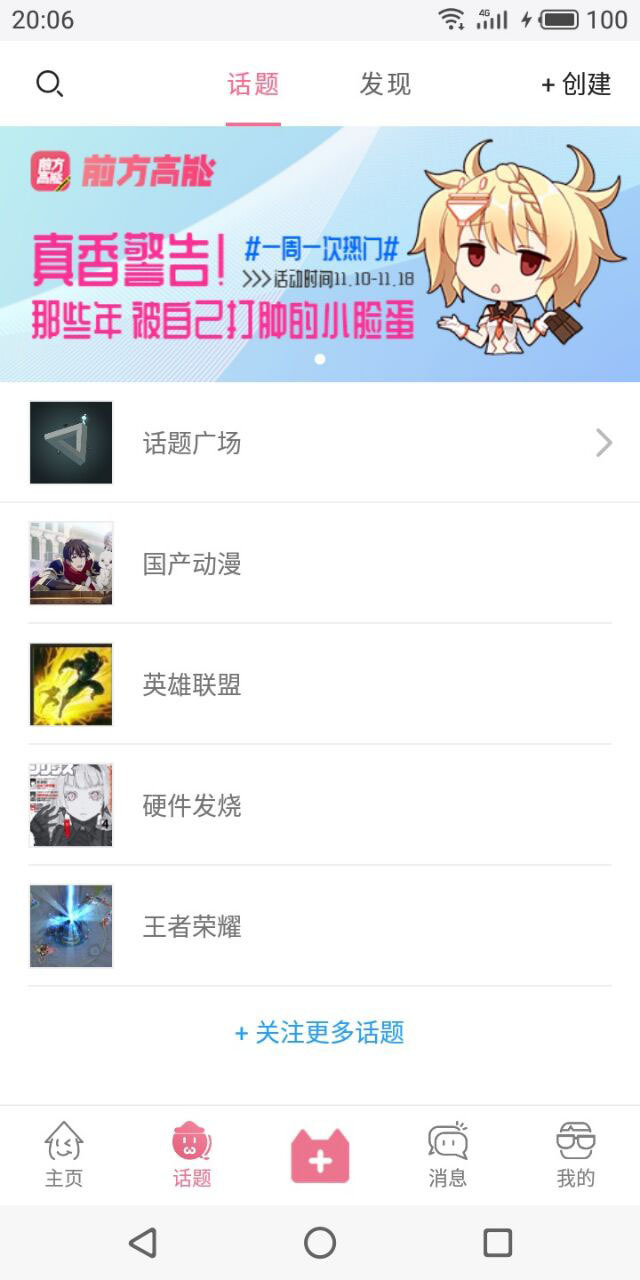 前方高能app