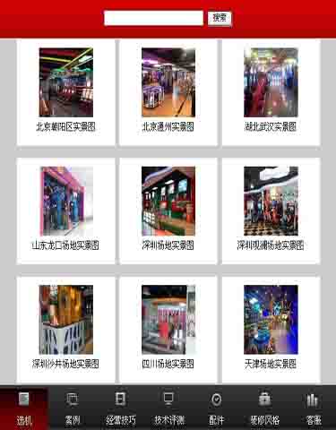 威欣游戲機(jī)