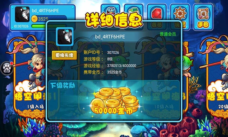 悟空鬧海