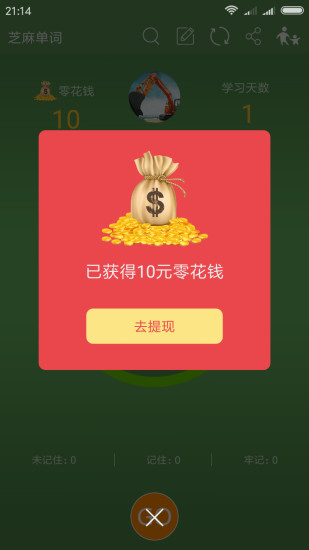 芝麻單詞