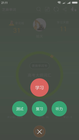 芝麻單詞