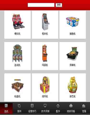 威欣游戲機(jī)
