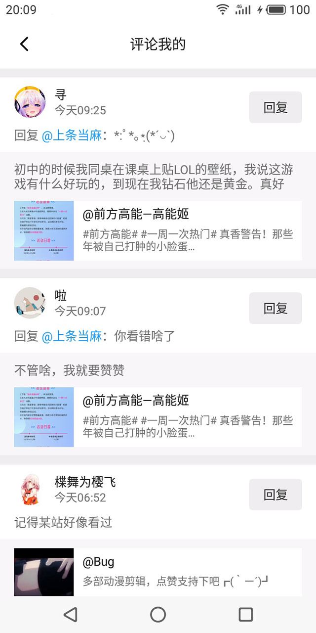 前方高能app