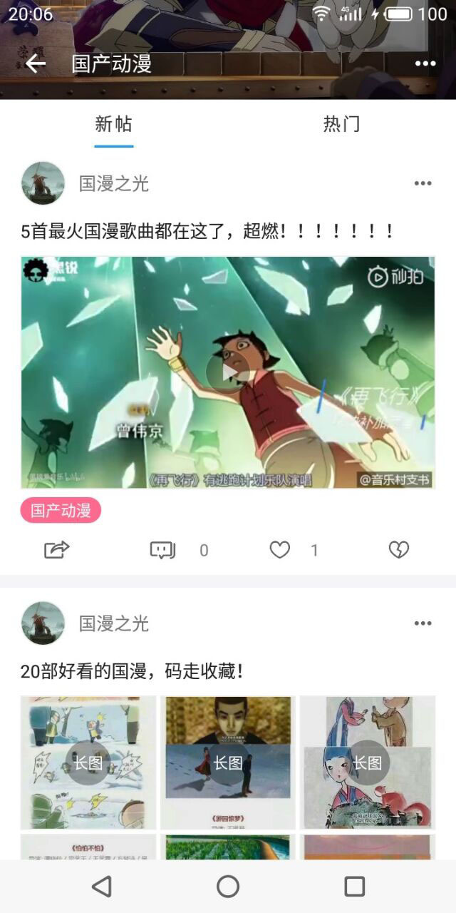 前方高能app
