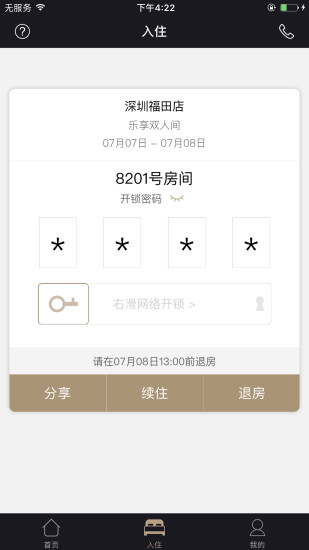 樂易住
