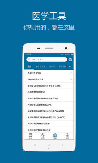 集博醫生