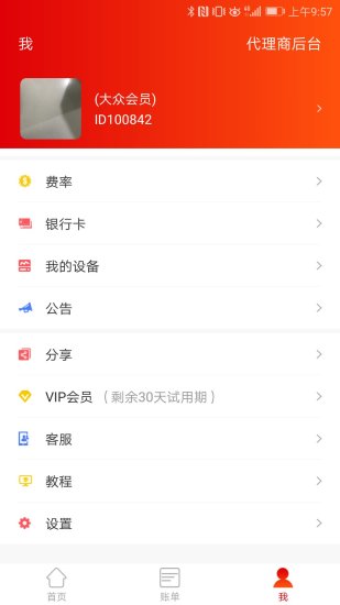 還信