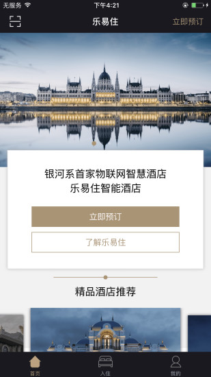 樂易住