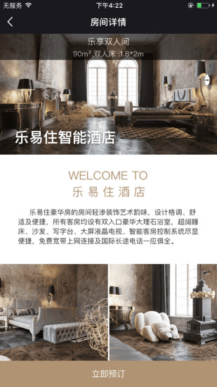 樂易住