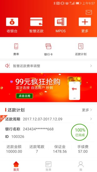 還信