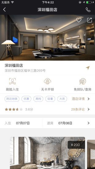 樂易住