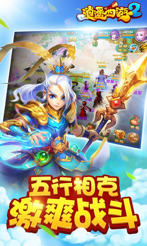 逍遙西游2 百度版