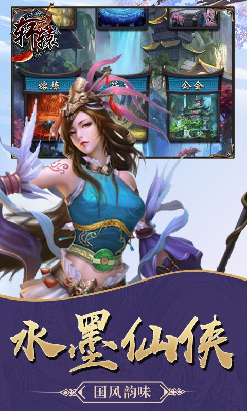 軒轅 百度版