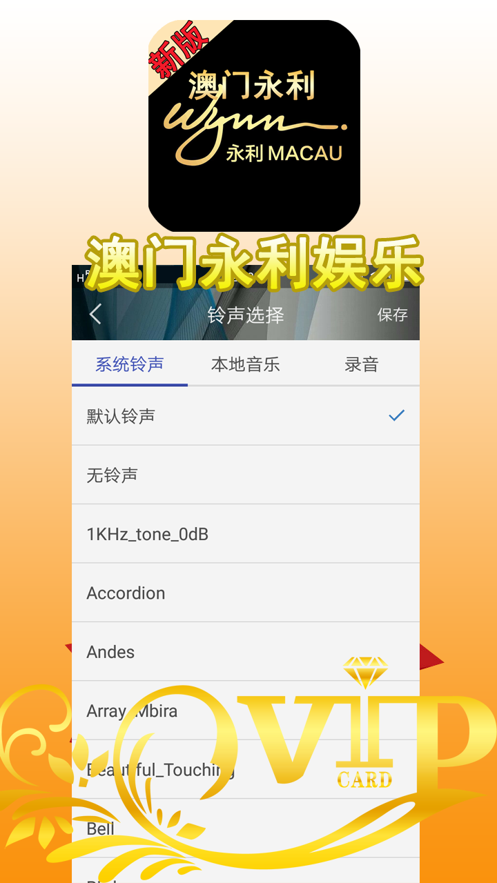 澳門永利鬧鐘