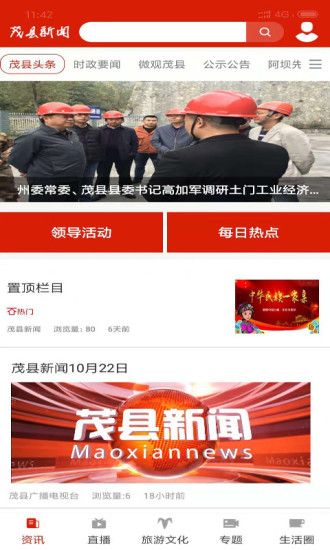 茂縣新聞